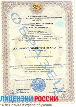 Образец сертификата соответствия аудитора №ST.RU.EXP.00006191-2 Лобня Сертификат ISO 50001